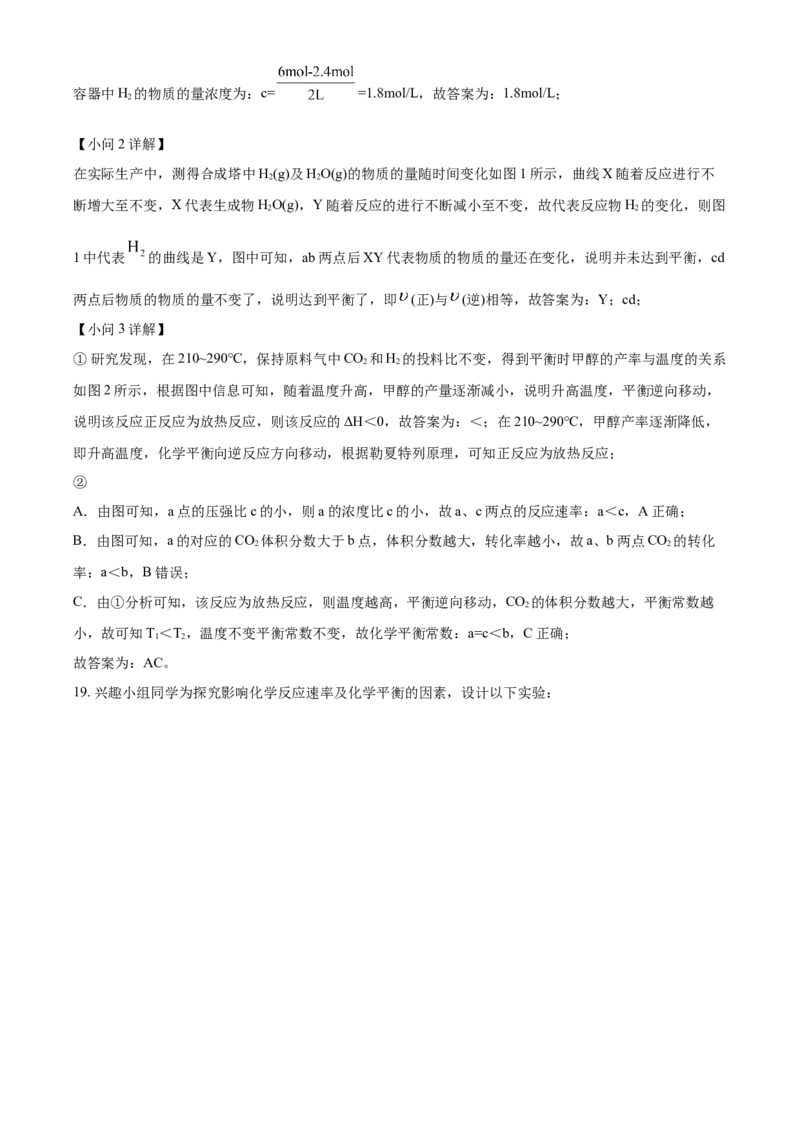 高二上学期期中考试化学试题（解析版）_E015高中全科试卷_化学试题_选修1_3.新版人教版高中化学试卷选择性必修1_5.期中试卷_高二上学期期中考试化学试题2