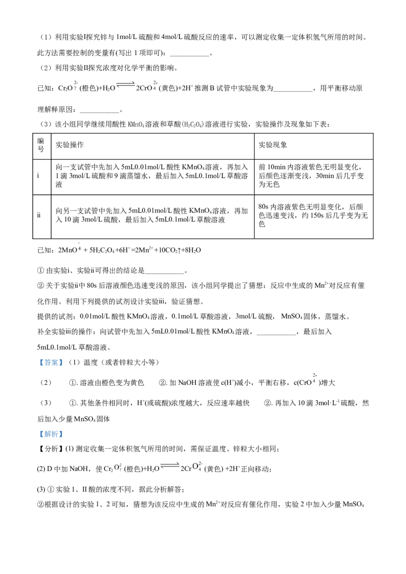 高二上学期期中考试化学试题（解析版）_E015高中全科试卷_化学试题_选修1_3.新版人教版高中化学试卷选择性必修1_5.期中试卷_高二上学期期中考试化学试题2