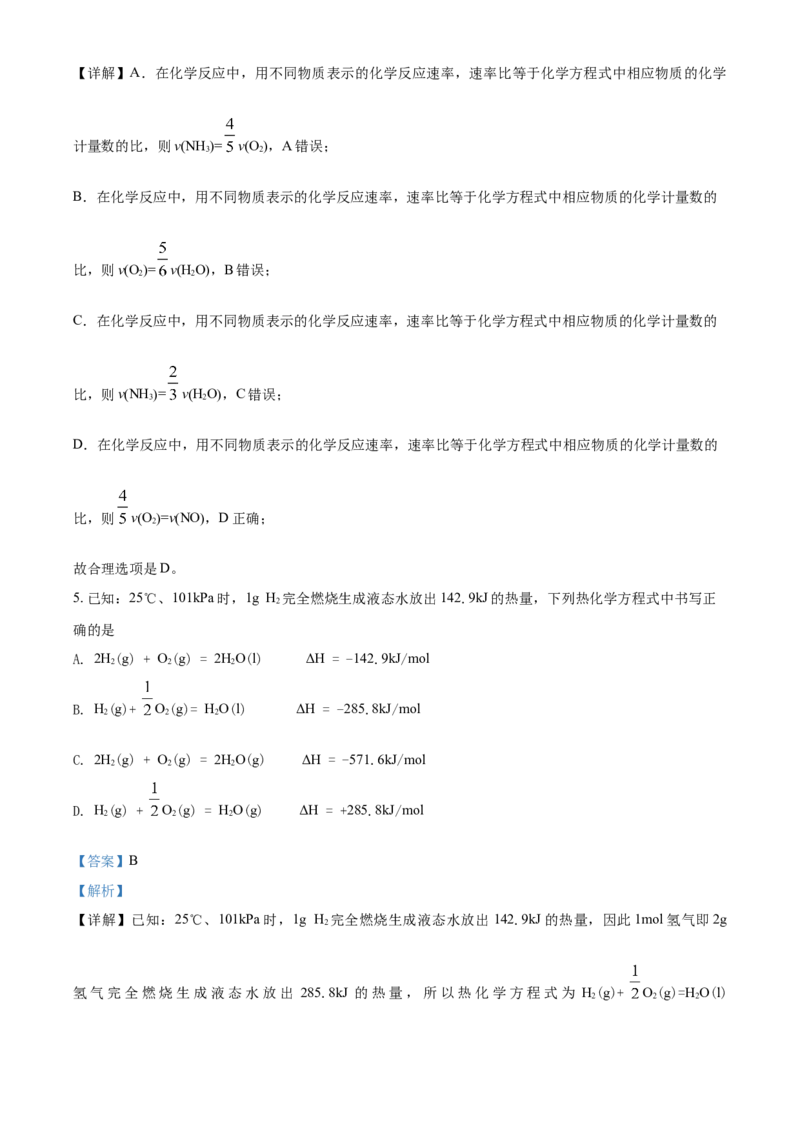 高二上学期期中考试化学试题（解析版）_E015高中全科试卷_化学试题_选修1_3.新版人教版高中化学试卷选择性必修1_5.期中试卷_高二上学期期中考试化学试题2