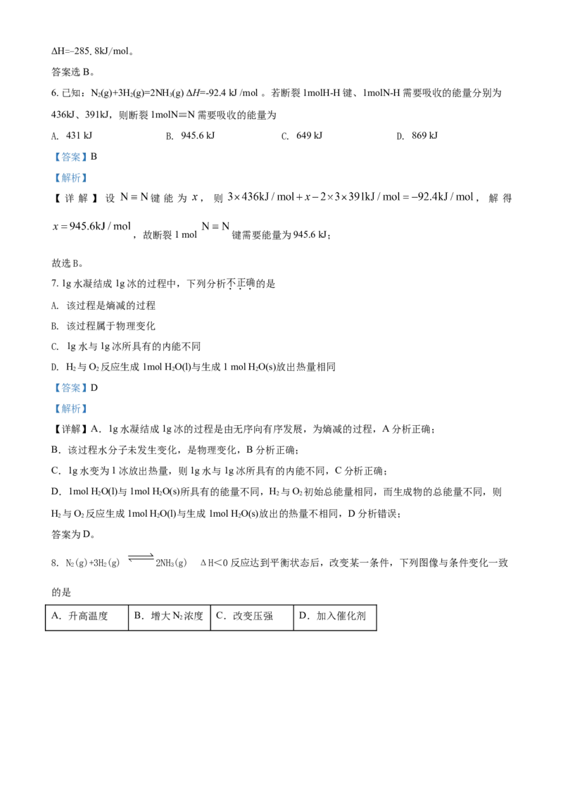 高二上学期期中考试化学试题（解析版）_E015高中全科试卷_化学试题_选修1_3.新版人教版高中化学试卷选择性必修1_5.期中试卷_高二上学期期中考试化学试题2