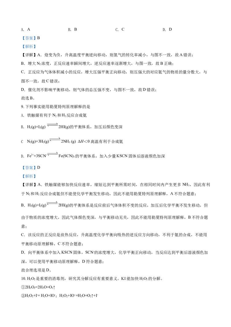高二上学期期中考试化学试题（解析版）_E015高中全科试卷_化学试题_选修1_3.新版人教版高中化学试卷选择性必修1_5.期中试卷_高二上学期期中考试化学试题2