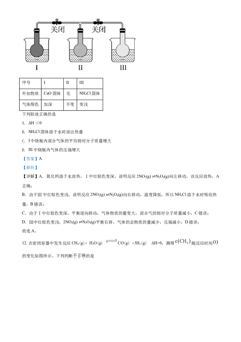 高二上学期期中考试化学试题（解析版）_E015高中全科试卷_化学试题_选修1_3.新版人教版高中化学试卷选择性必修1_5.期中试卷_高二上学期期中考试化学试题2