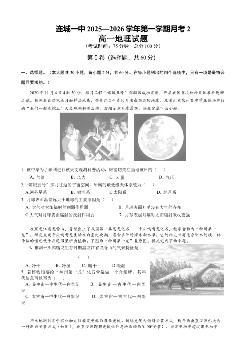 福建省龙岩市连城县第一中学2025-2026学年高一上学期12月月考地理试题(含答案)_2024-2025高一（7-7月题库）_2026年1月高一_260104福建省连城县第一中学2025-2026学年高一上学期12月月考（全）