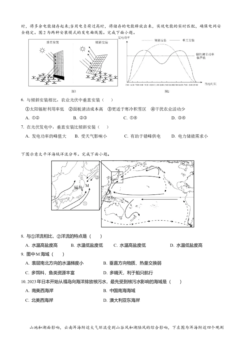 福建省龙岩市连城县第一中学2025-2026学年高一上学期12月月考地理试题(含答案)_2024-2025高一（7-7月题库）_2026年1月高一_260104福建省连城县第一中学2025-2026学年高一上学期12月月考（全）