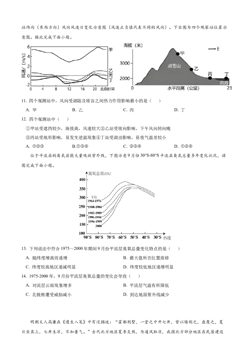 福建省龙岩市连城县第一中学2025-2026学年高一上学期12月月考地理试题(含答案)_2024-2025高一（7-7月题库）_2026年1月高一_260104福建省连城县第一中学2025-2026学年高一上学期12月月考（全）