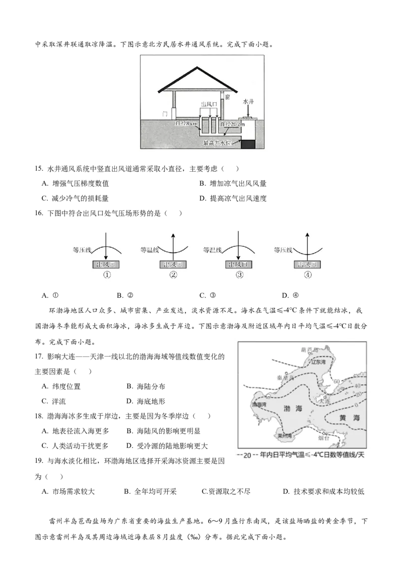 福建省龙岩市连城县第一中学2025-2026学年高一上学期12月月考地理试题(含答案)_2024-2025高一（7-7月题库）_2026年1月高一_260104福建省连城县第一中学2025-2026学年高一上学期12月月考（全）