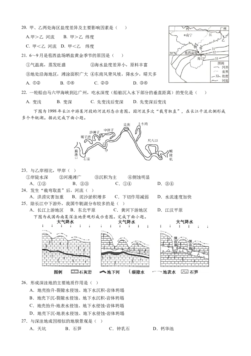 福建省龙岩市连城县第一中学2025-2026学年高一上学期12月月考地理试题(含答案)_2024-2025高一（7-7月题库）_2026年1月高一_260104福建省连城县第一中学2025-2026学年高一上学期12月月考（全）