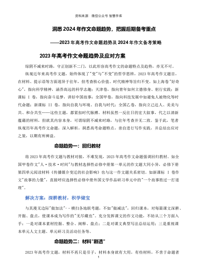 备考策略洞悉2024年作文命题趋势，把握后期备考重点_2024年5月_01按日期_2号_2024高考语文写作专题（素材大全+写作技巧+满分作文+真题）