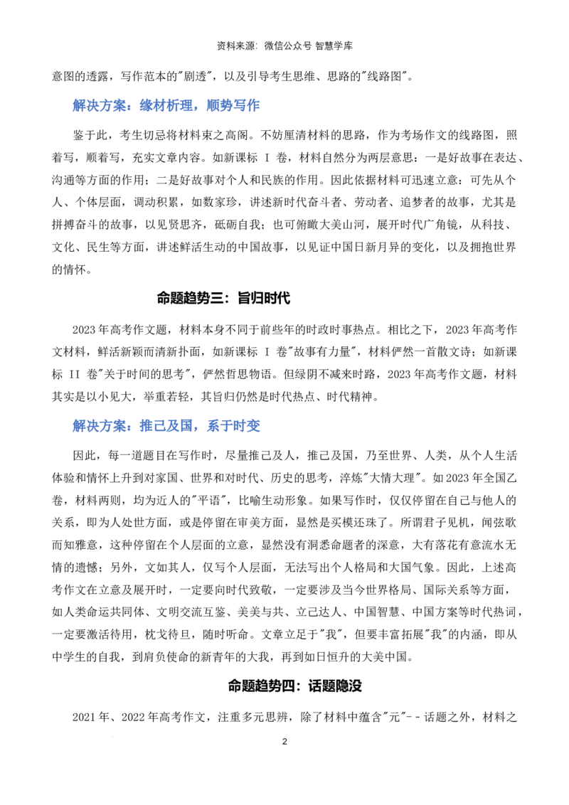 备考策略洞悉2024年作文命题趋势，把握后期备考重点_2024年5月_01按日期_2号_2024高考语文写作专题（素材大全+写作技巧+满分作文+真题）