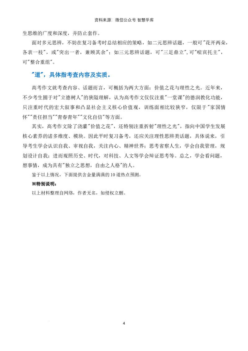 备考策略洞悉2024年作文命题趋势，把握后期备考重点_2024年5月_01按日期_2号_2024高考语文写作专题（素材大全+写作技巧+满分作文+真题）