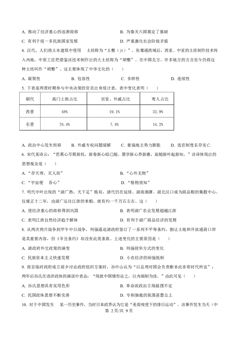 贵州省松桃民族中学2025-2026学年高一上学期期末模拟测试历史试卷（含答案）_2024-2025高一（7-7月题库）_2026年1月高一