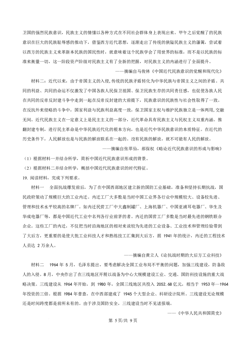 贵州省松桃民族中学2025-2026学年高一上学期期末模拟测试历史试卷（含答案）_2024-2025高一（7-7月题库）_2026年1月高一