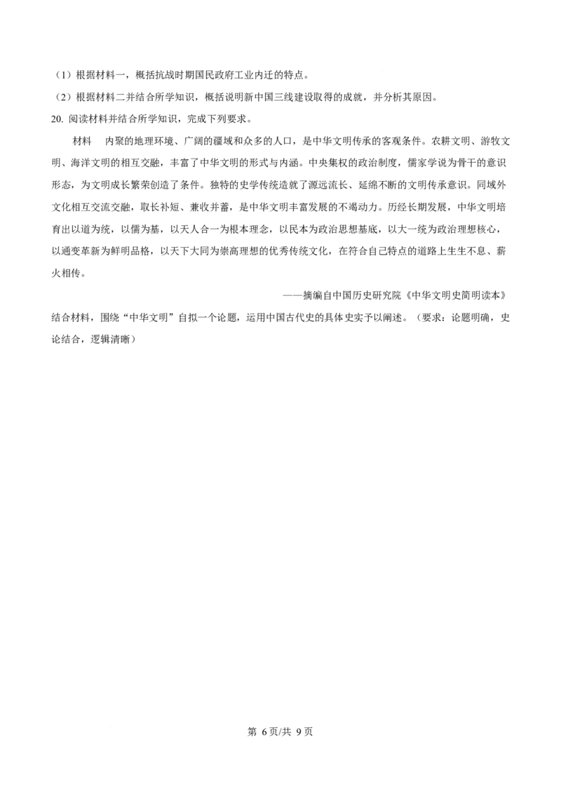 贵州省松桃民族中学2025-2026学年高一上学期期末模拟测试历史试卷（含答案）_2024-2025高一（7-7月题库）_2026年1月高一
