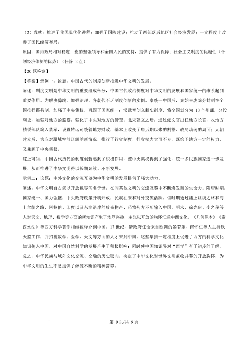 贵州省松桃民族中学2025-2026学年高一上学期期末模拟测试历史试卷（含答案）_2024-2025高一（7-7月题库）_2026年1月高一