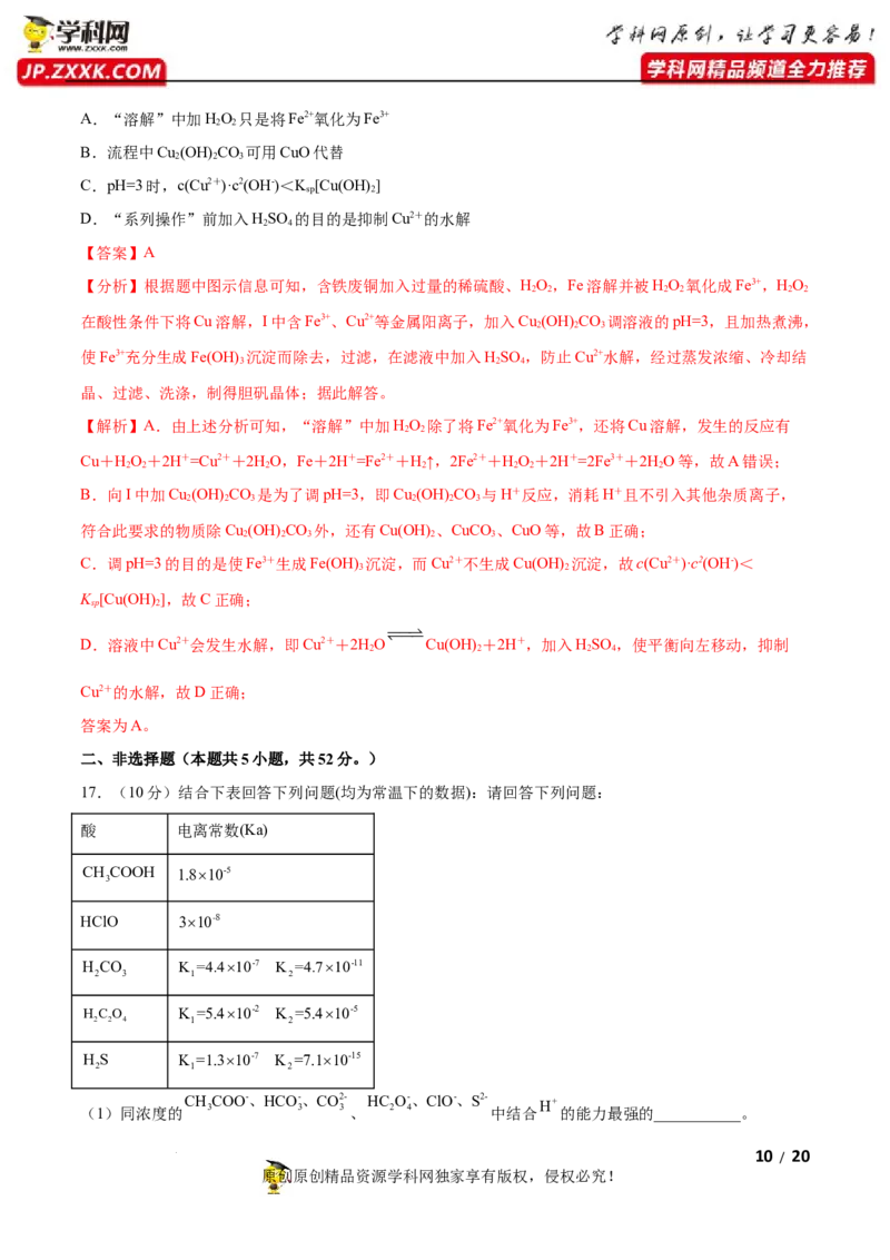 第三章水溶液中的离子反应与平衡（B卷&middot;能力提升练）（解析版）_E015高中全科试卷_化学试题_选修1_3.新版人教版高中化学试卷选择性必修1_2.单元测试_2.单元测试AB卷（第二套）