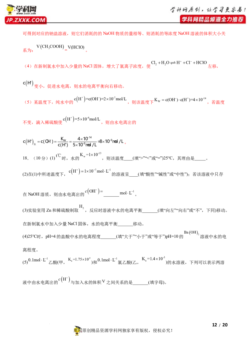 第三章水溶液中的离子反应与平衡（B卷&middot;能力提升练）（解析版）_E015高中全科试卷_化学试题_选修1_3.新版人教版高中化学试卷选择性必修1_2.单元测试_2.单元测试AB卷（第二套）