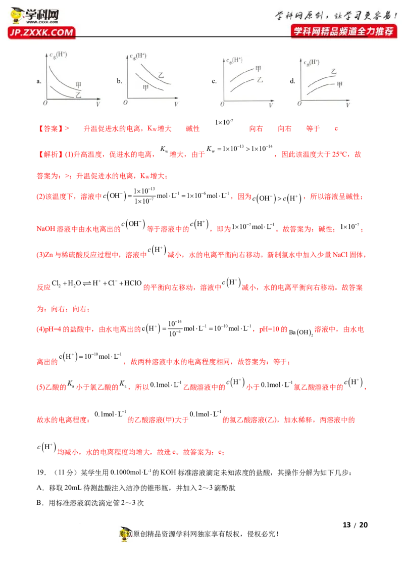 第三章水溶液中的离子反应与平衡（B卷&middot;能力提升练）（解析版）_E015高中全科试卷_化学试题_选修1_3.新版人教版高中化学试卷选择性必修1_2.单元测试_2.单元测试AB卷（第二套）