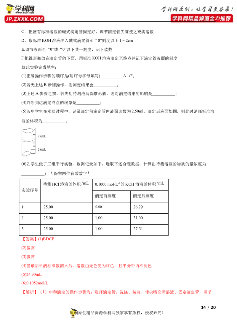 第三章水溶液中的离子反应与平衡（B卷&middot;能力提升练）（解析版）_E015高中全科试卷_化学试题_选修1_3.新版人教版高中化学试卷选择性必修1_2.单元测试_2.单元测试AB卷（第二套）