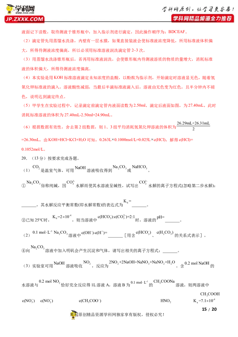 第三章水溶液中的离子反应与平衡（B卷&middot;能力提升练）（解析版）_E015高中全科试卷_化学试题_选修1_3.新版人教版高中化学试卷选择性必修1_2.单元测试_2.单元测试AB卷（第二套）