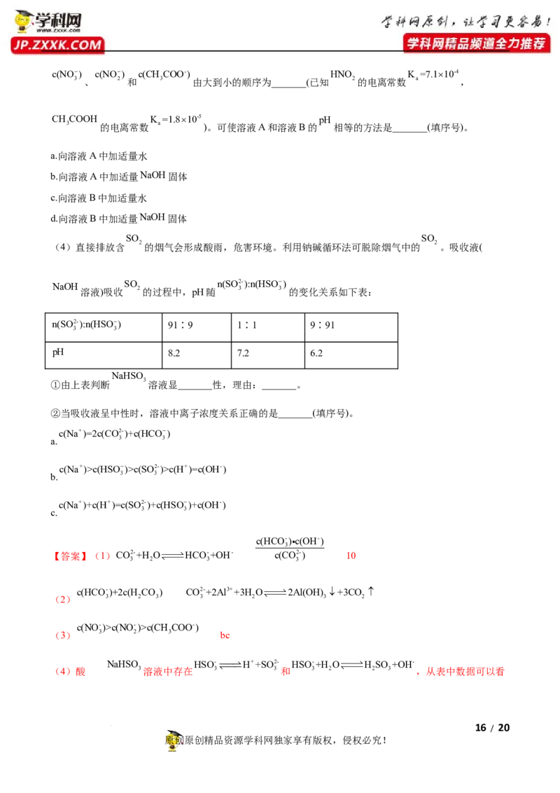 第三章水溶液中的离子反应与平衡（B卷&middot;能力提升练）（解析版）_E015高中全科试卷_化学试题_选修1_3.新版人教版高中化学试卷选择性必修1_2.单元测试_2.单元测试AB卷（第二套）
