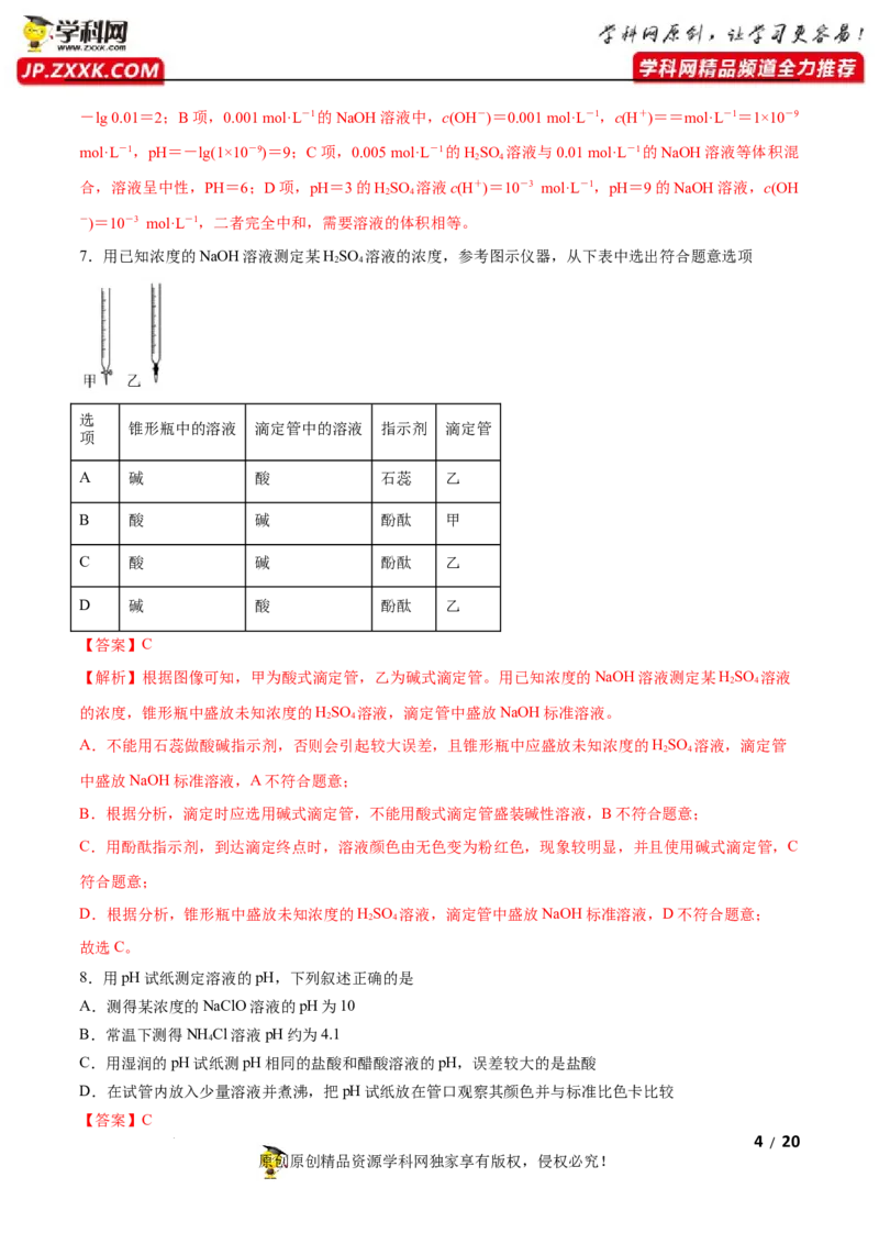 第三章水溶液中的离子反应与平衡（B卷&middot;能力提升练）（解析版）_E015高中全科试卷_化学试题_选修1_3.新版人教版高中化学试卷选择性必修1_2.单元测试_2.单元测试AB卷（第二套）