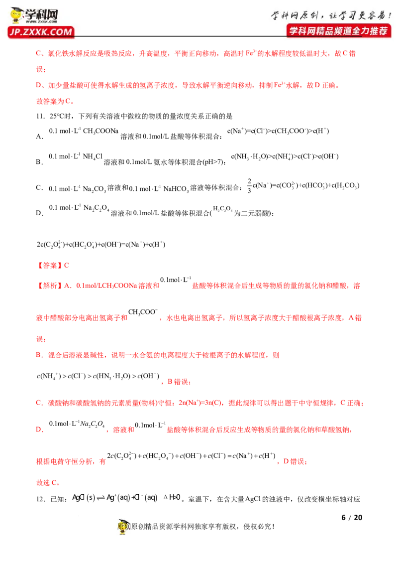 第三章水溶液中的离子反应与平衡（B卷&middot;能力提升练）（解析版）_E015高中全科试卷_化学试题_选修1_3.新版人教版高中化学试卷选择性必修1_2.单元测试_2.单元测试AB卷（第二套）