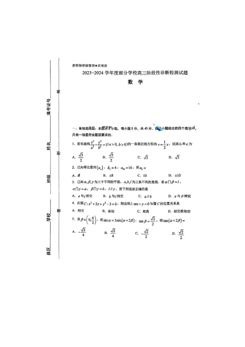 数学(1)_2024年5月_025月合集_2024届山东省淄博市高三下学期阶段性诊断（二模）