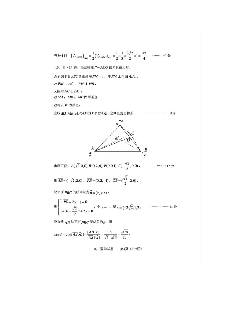 数学(1)_2024年5月_025月合集_2024届山东省淄博市高三下学期阶段性诊断（二模）