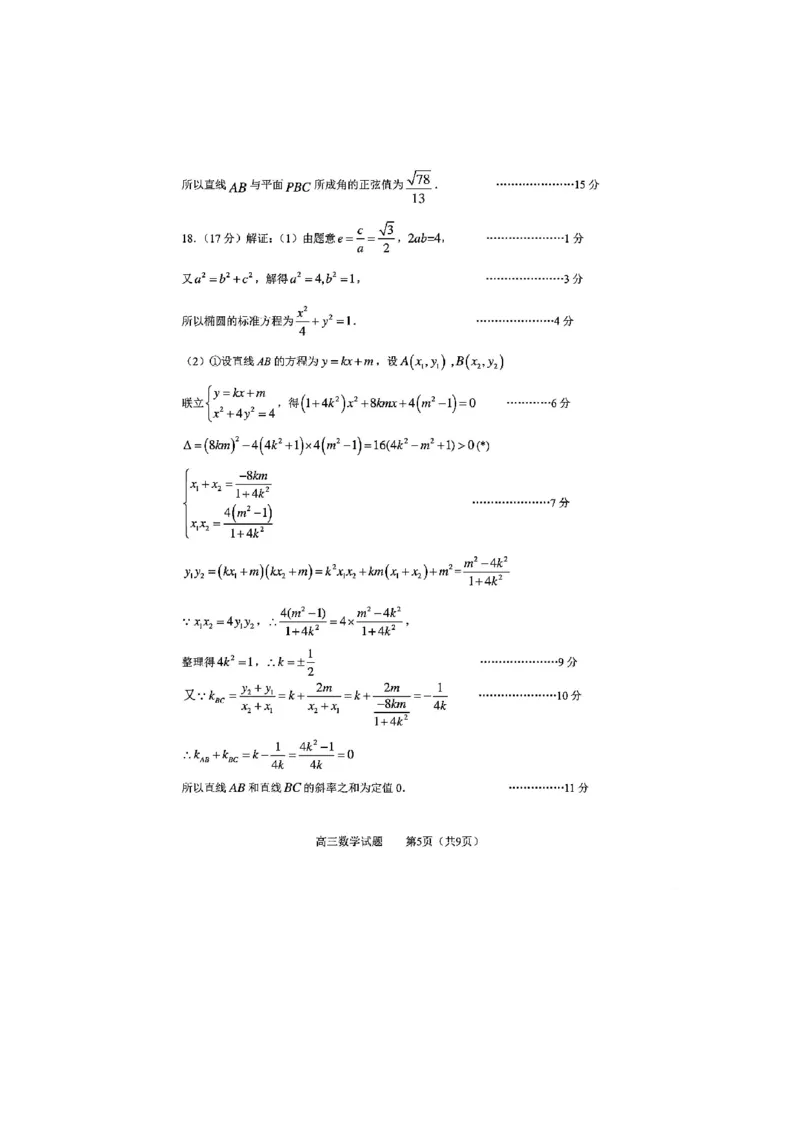 数学(1)_2024年5月_025月合集_2024届山东省淄博市高三下学期阶段性诊断（二模）