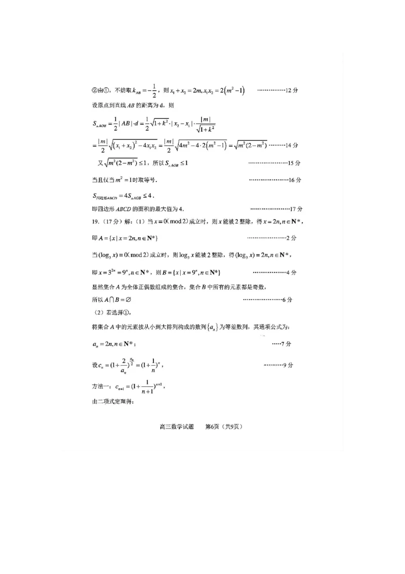 数学(1)_2024年5月_025月合集_2024届山东省淄博市高三下学期阶段性诊断（二模）