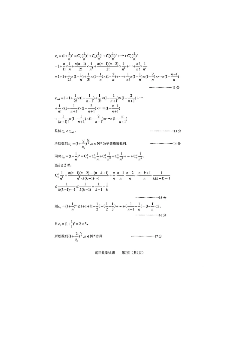 数学(1)_2024年5月_025月合集_2024届山东省淄博市高三下学期阶段性诊断（二模）