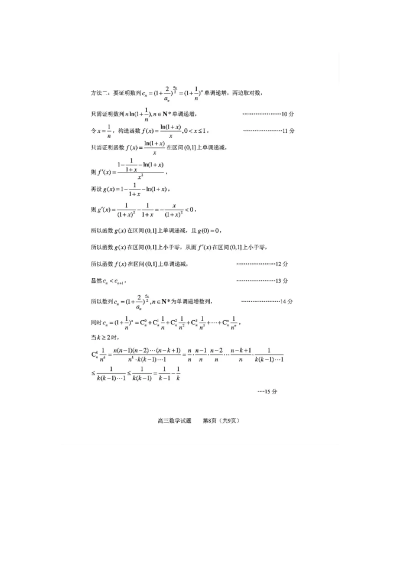 数学(1)_2024年5月_025月合集_2024届山东省淄博市高三下学期阶段性诊断（二模）