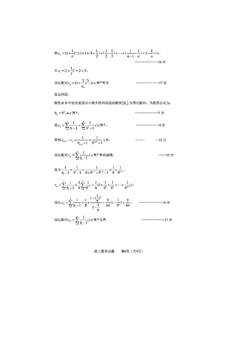数学(1)_2024年5月_025月合集_2024届山东省淄博市高三下学期阶段性诊断（二模）