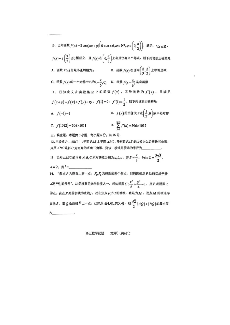 数学(1)_2024年5月_025月合集_2024届山东省淄博市高三下学期阶段性诊断（二模）