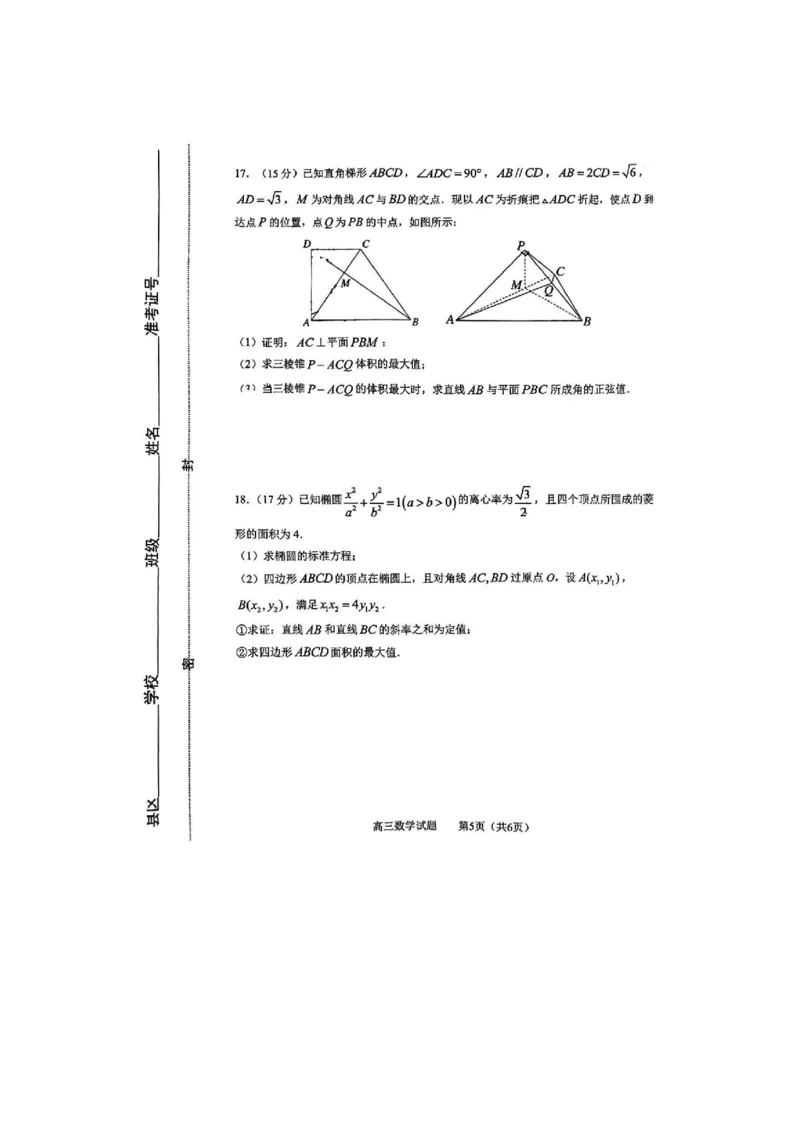 数学(1)_2024年5月_025月合集_2024届山东省淄博市高三下学期阶段性诊断（二模）