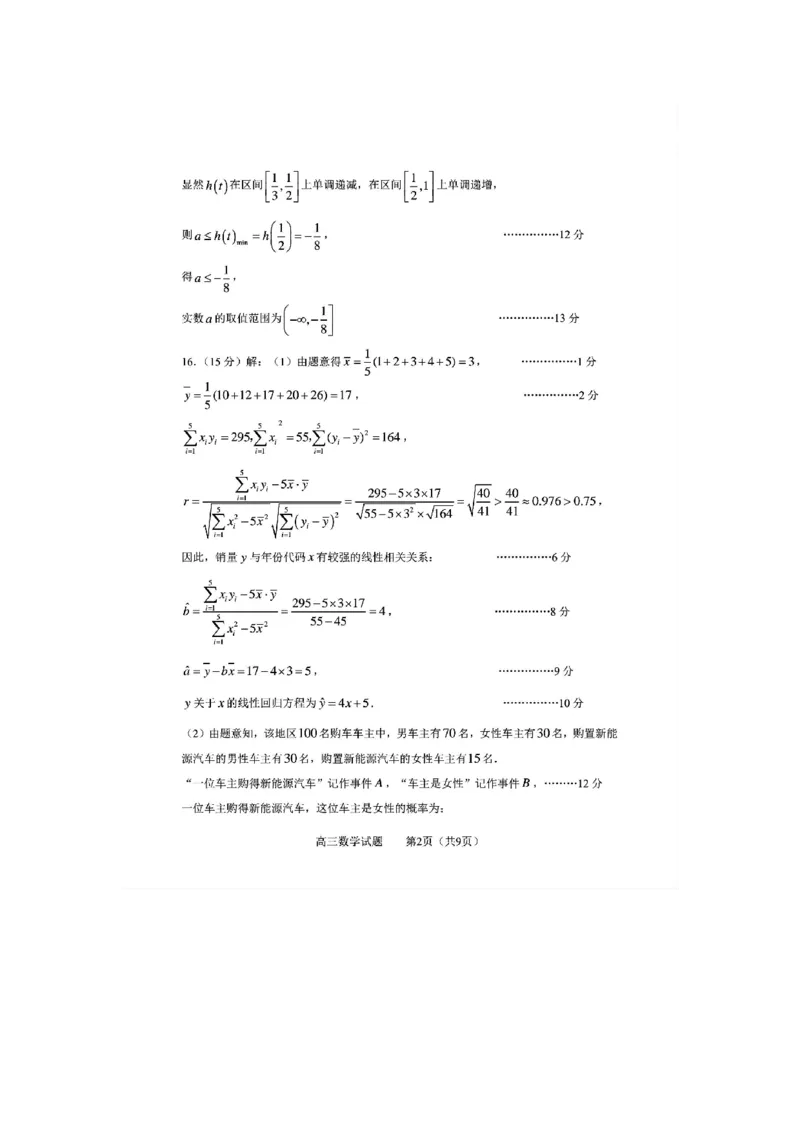 数学(1)_2024年5月_025月合集_2024届山东省淄博市高三下学期阶段性诊断（二模）