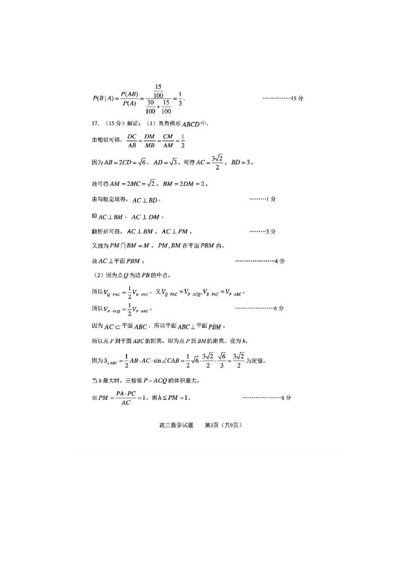 数学(1)_2024年5月_025月合集_2024届山东省淄博市高三下学期阶段性诊断（二模）