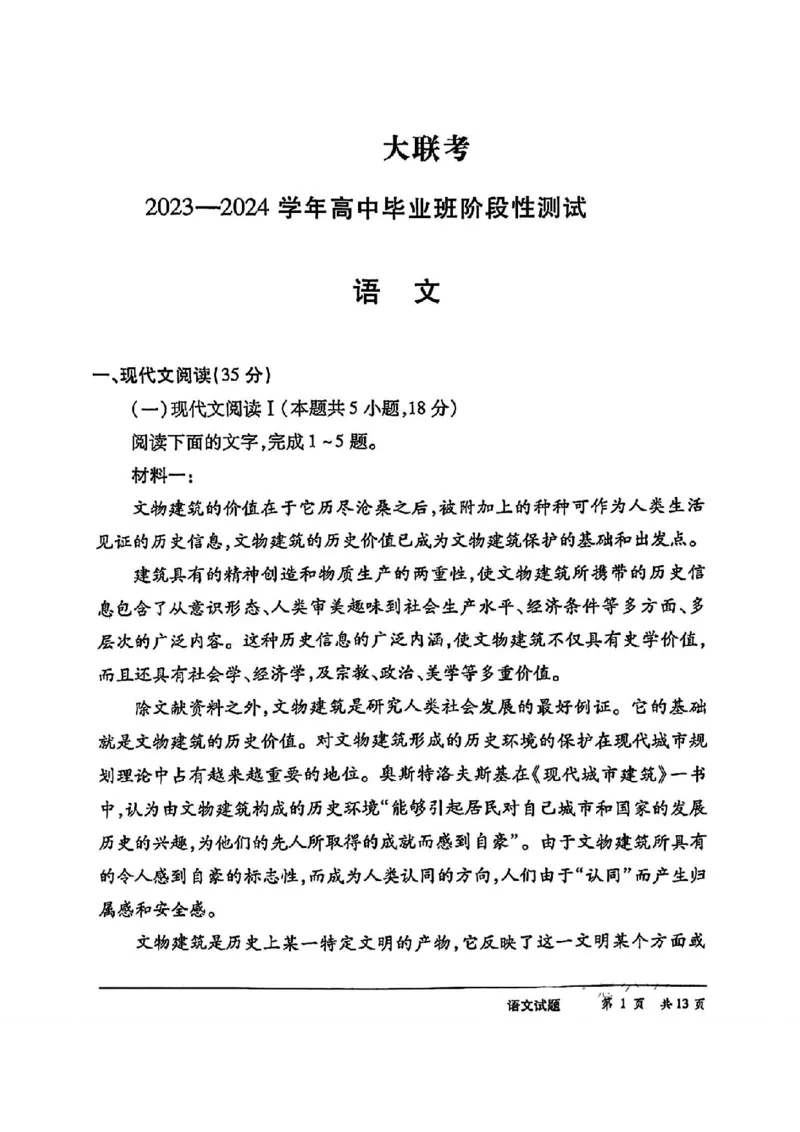 天一大联考语文试卷_2024年4月_01按日期_17号_2024届河南天一大联考高三阶段性测试（八）_2024届河南天一大联考高三阶段性测试（八）语文