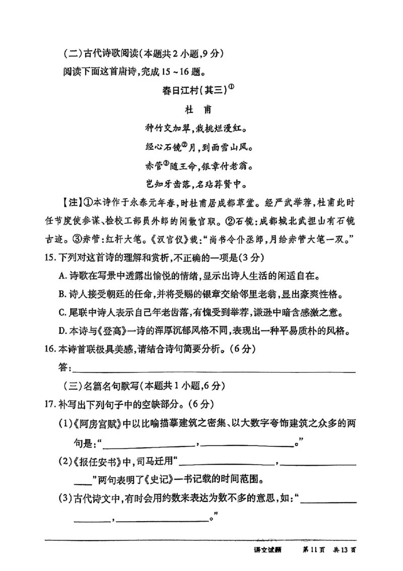 天一大联考语文试卷_2024年4月_01按日期_17号_2024届河南天一大联考高三阶段性测试（八）_2024届河南天一大联考高三阶段性测试（八）语文