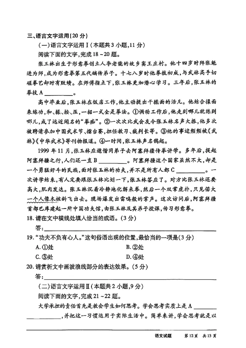 天一大联考语文试卷_2024年4月_01按日期_17号_2024届河南天一大联考高三阶段性测试（八）_2024届河南天一大联考高三阶段性测试（八）语文