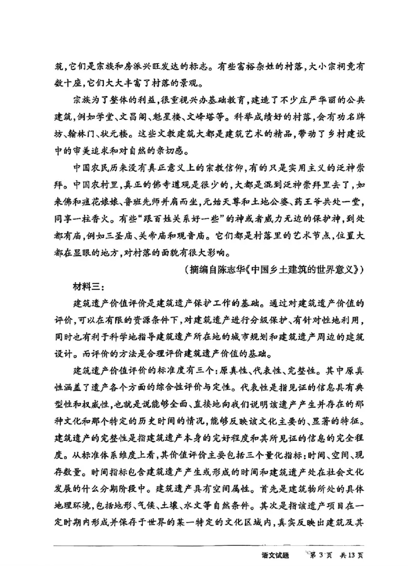 天一大联考语文试卷_2024年4月_01按日期_17号_2024届河南天一大联考高三阶段性测试（八）_2024届河南天一大联考高三阶段性测试（八）语文