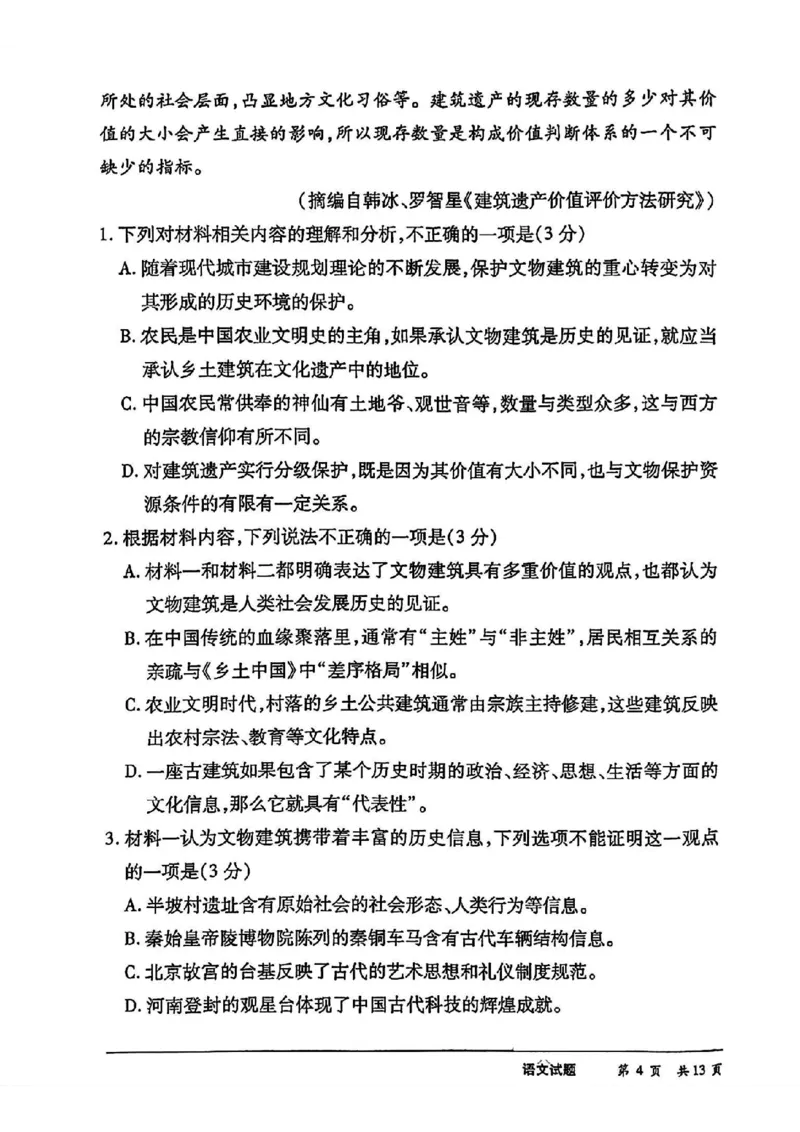 天一大联考语文试卷_2024年4月_01按日期_17号_2024届河南天一大联考高三阶段性测试（八）_2024届河南天一大联考高三阶段性测试（八）语文