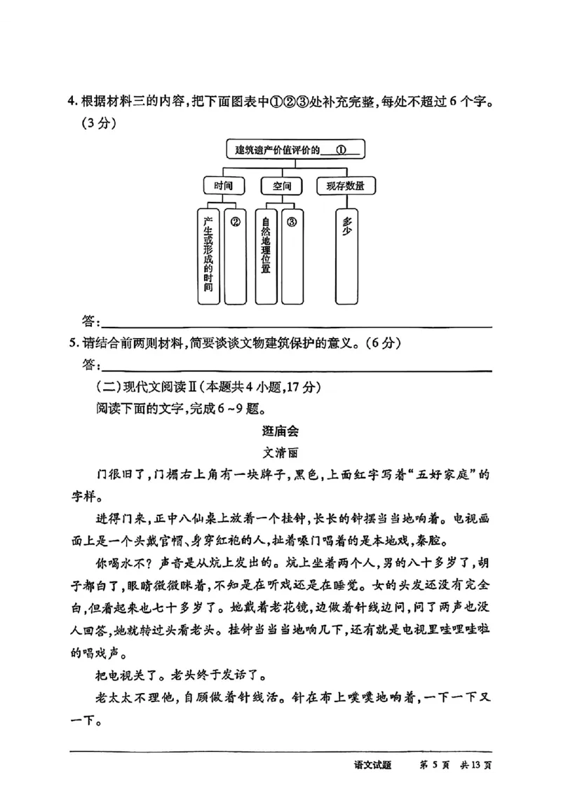 天一大联考语文试卷_2024年4月_01按日期_17号_2024届河南天一大联考高三阶段性测试（八）_2024届河南天一大联考高三阶段性测试（八）语文