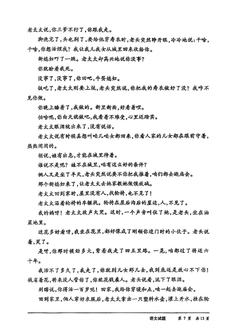 天一大联考语文试卷_2024年4月_01按日期_17号_2024届河南天一大联考高三阶段性测试（八）_2024届河南天一大联考高三阶段性测试（八）语文