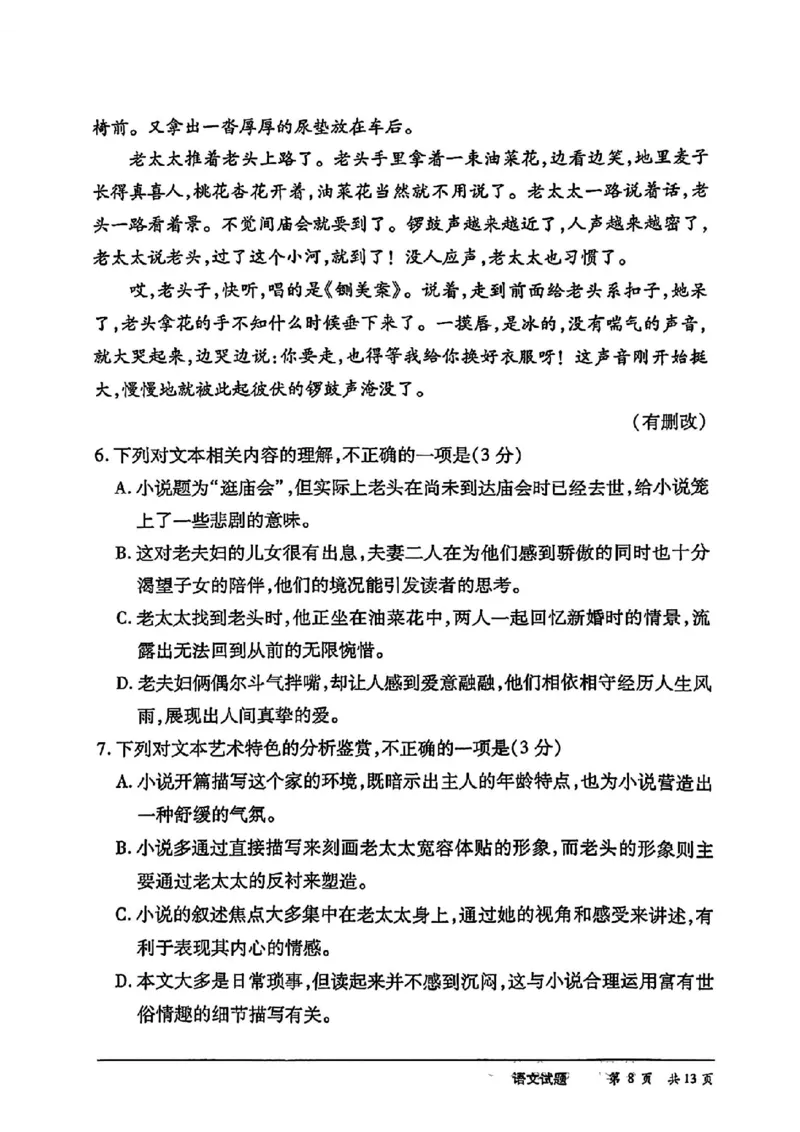 天一大联考语文试卷_2024年4月_01按日期_17号_2024届河南天一大联考高三阶段性测试（八）_2024届河南天一大联考高三阶段性测试（八）语文