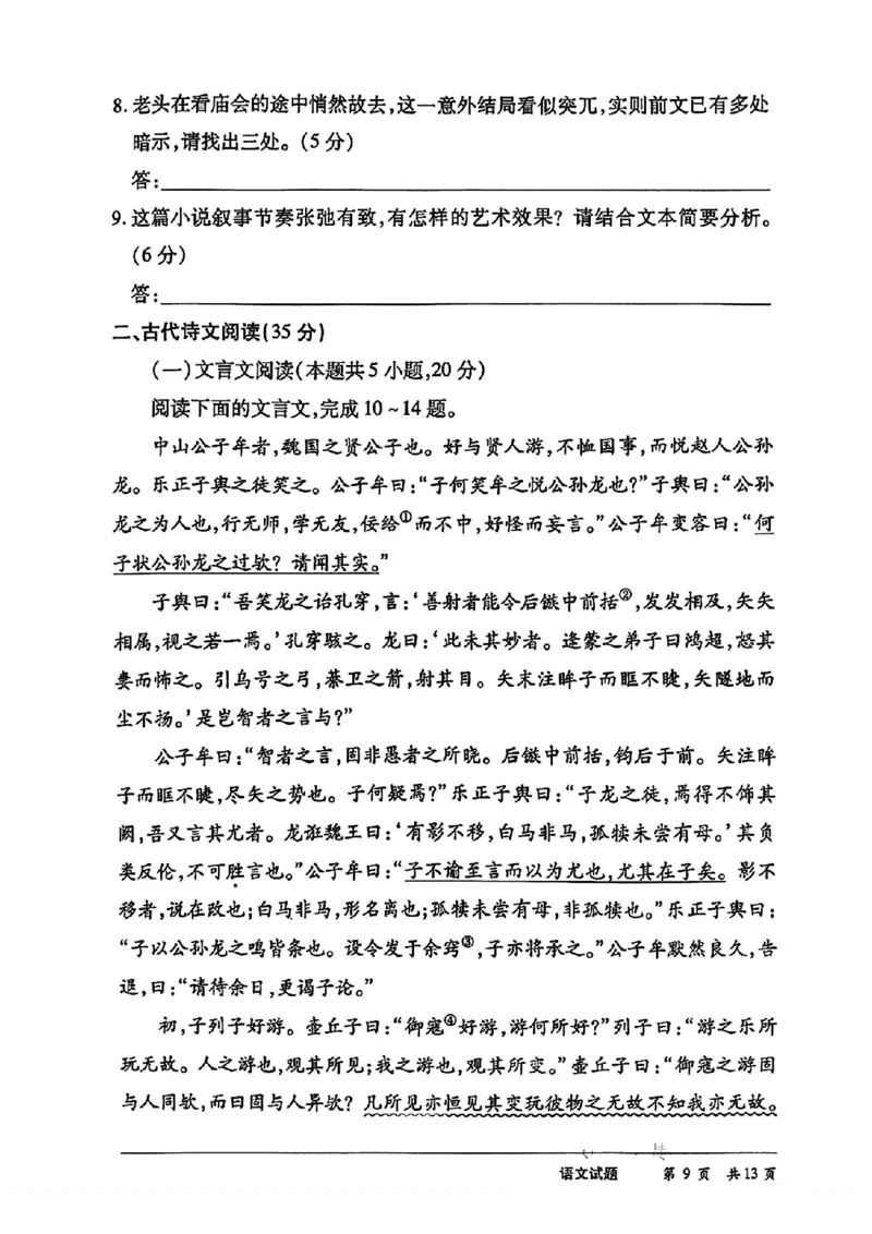 天一大联考语文试卷_2024年4月_01按日期_17号_2024届河南天一大联考高三阶段性测试（八）_2024届河南天一大联考高三阶段性测试（八）语文