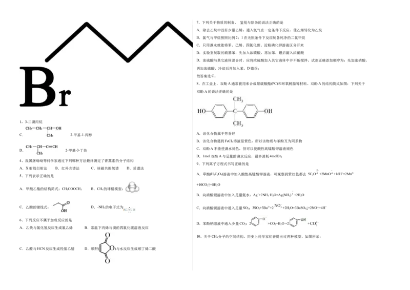 高二化学下学期期末测试卷（人教版2019选择性必修3）03（考试版）_E015高中全科试卷_化学试题_选修3_5.新版人教版高中化学试卷选择性必修3_4.期末试卷