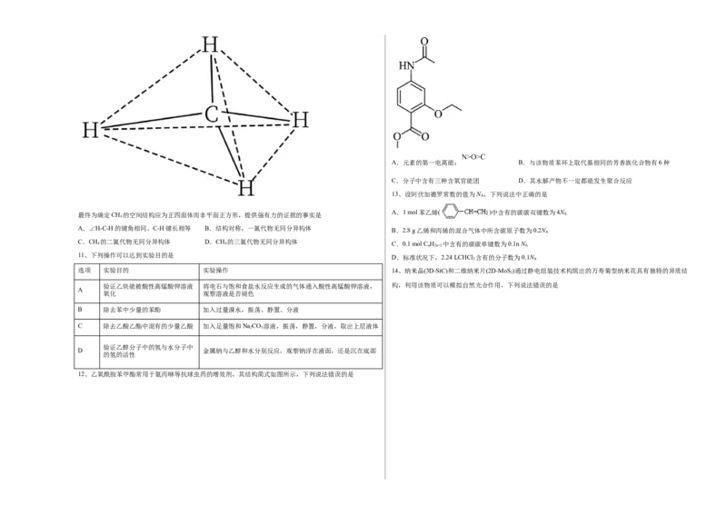 高二化学下学期期末测试卷（人教版2019选择性必修3）03（考试版）_E015高中全科试卷_化学试题_选修3_5.新版人教版高中化学试卷选择性必修3_4.期末试卷