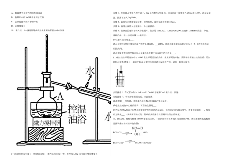 高二化学下学期期末测试卷（人教版2019选择性必修3）03（考试版）_E015高中全科试卷_化学试题_选修3_5.新版人教版高中化学试卷选择性必修3_4.期末试卷