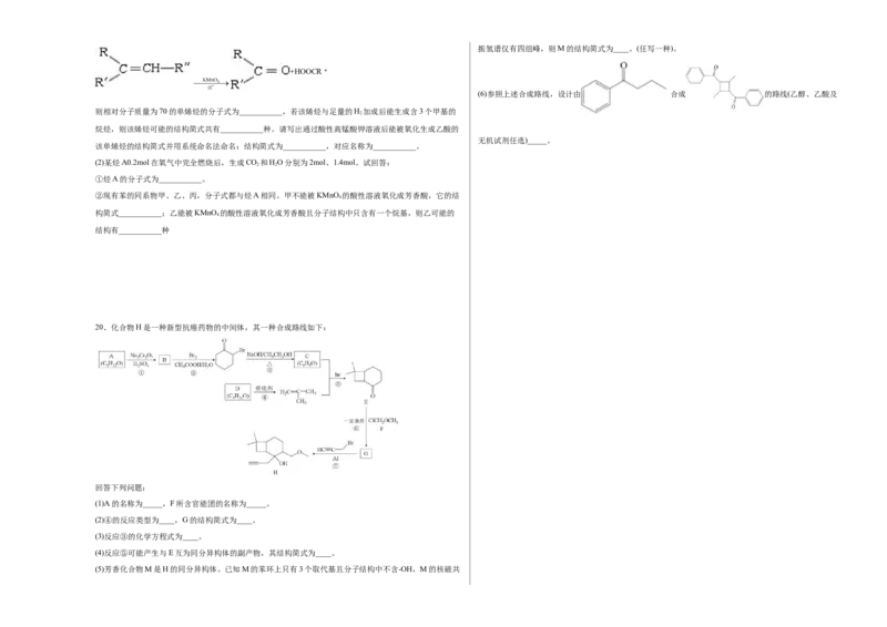 高二化学下学期期末测试卷（人教版2019选择性必修3）03（考试版）_E015高中全科试卷_化学试题_选修3_5.新版人教版高中化学试卷选择性必修3_4.期末试卷
